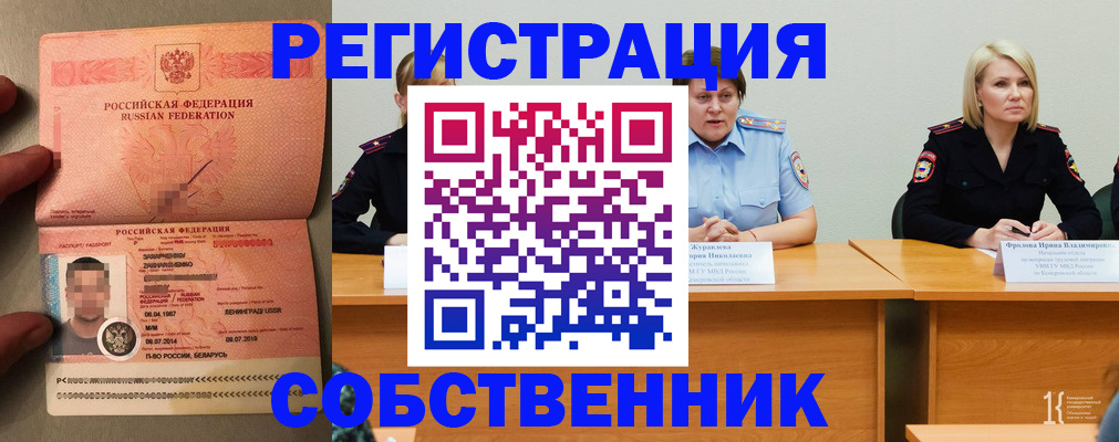 пропишу в квартире в Барабинске