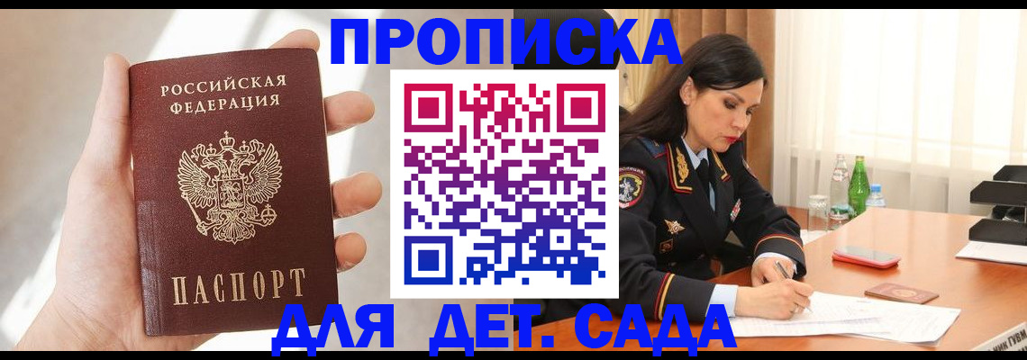 прописка штамп в Барабинске