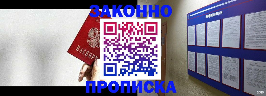 прописка ребенка в Барабинске