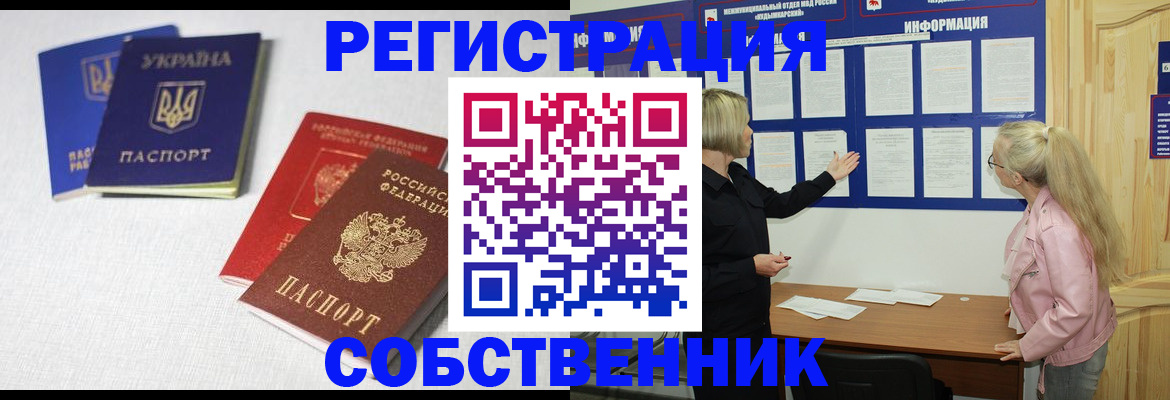 временная регистрация в Барабинске